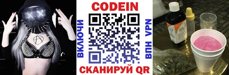 магазин продажи Мглин Кодеин напиток Lean (лин)
